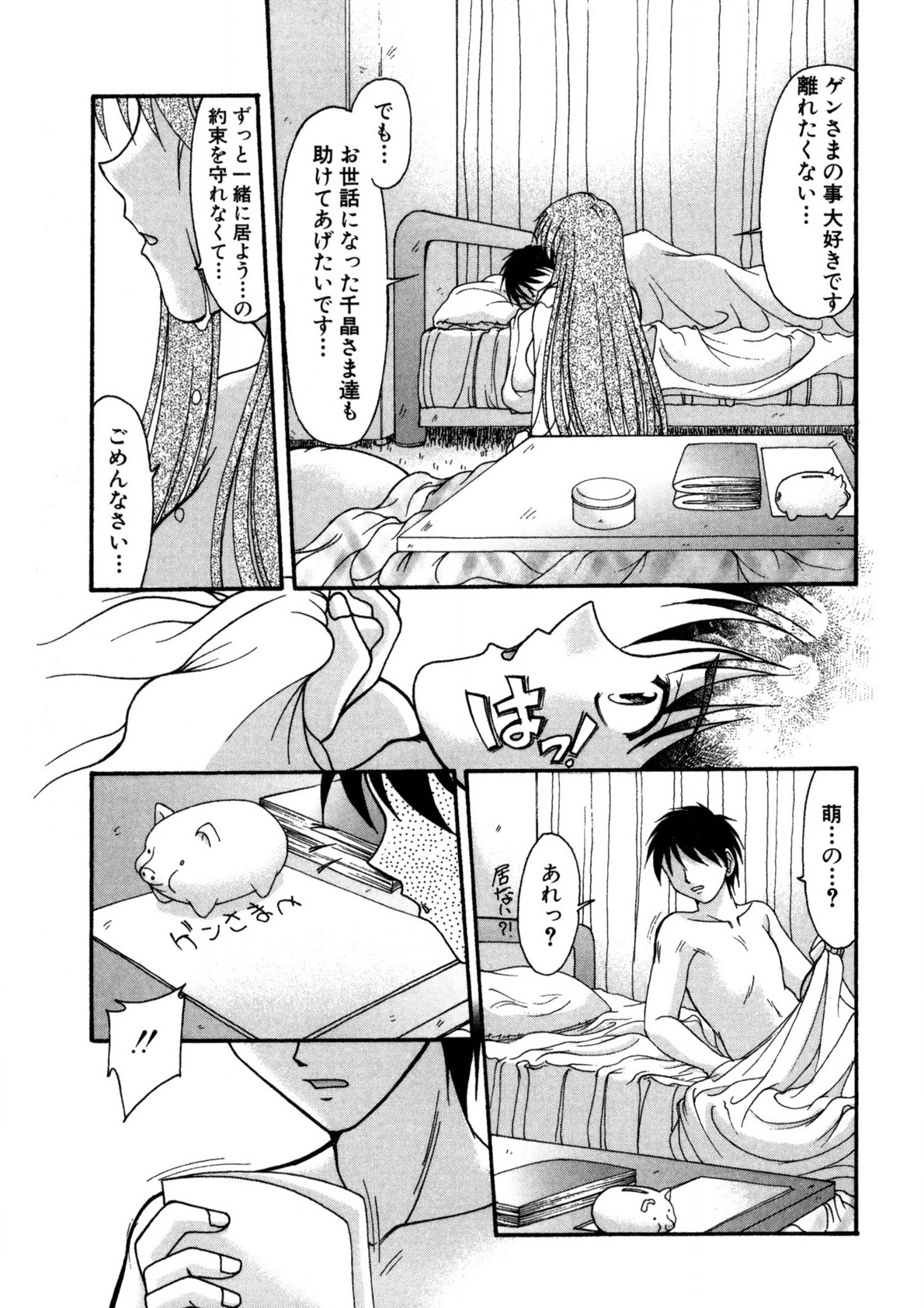 Nadeshiko Rhapsody page 136 - garter belt full censorship hentai manga - read online free