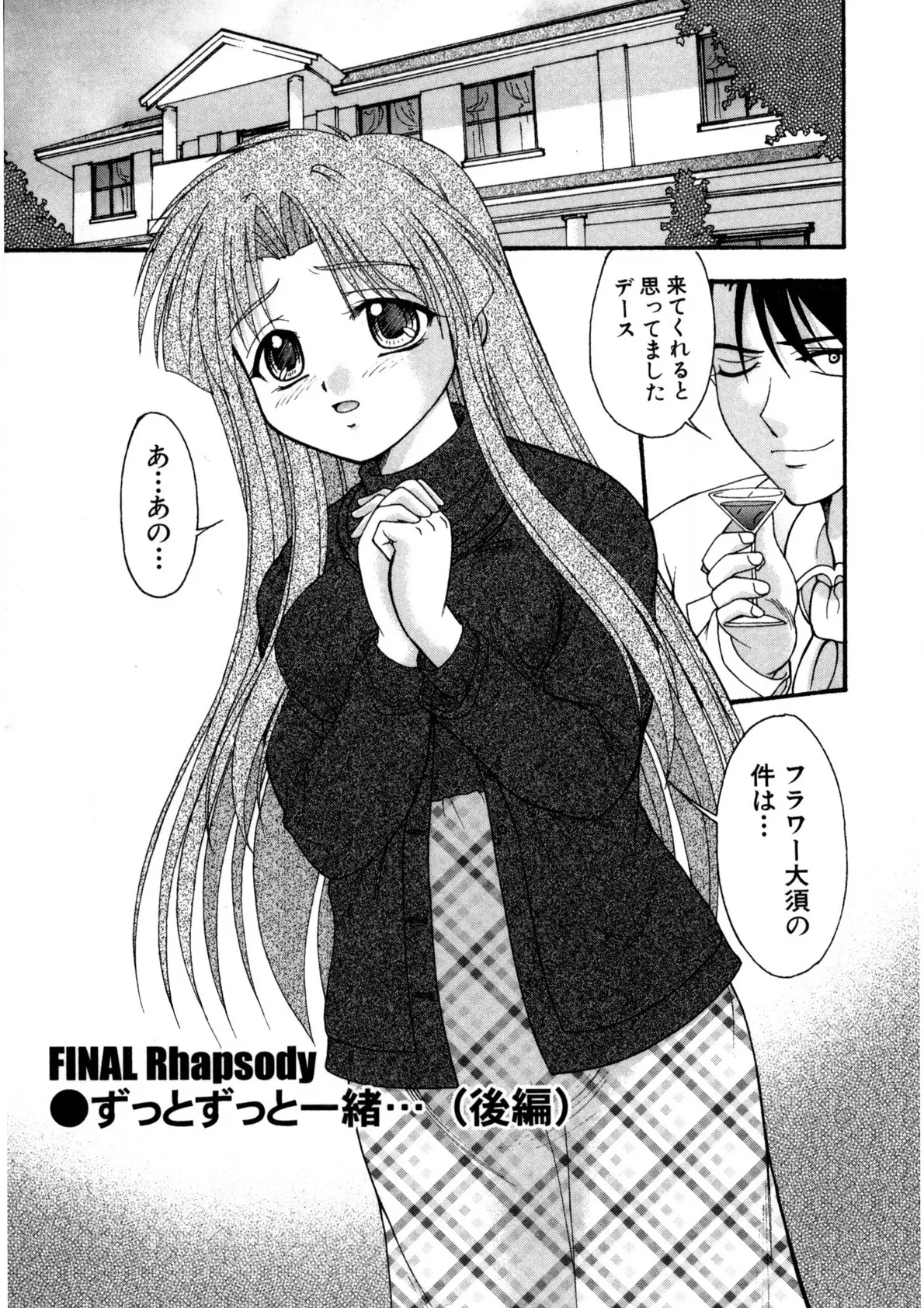 Nadeshiko Rhapsody page 138 - garter belt full censorship hentai manga - read online free