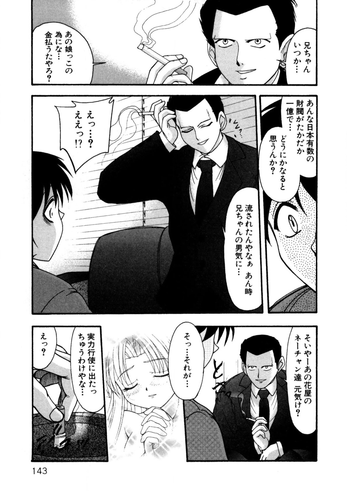 Nadeshiko Rhapsody page 142 - garter belt full censorship hentai manga - read online free