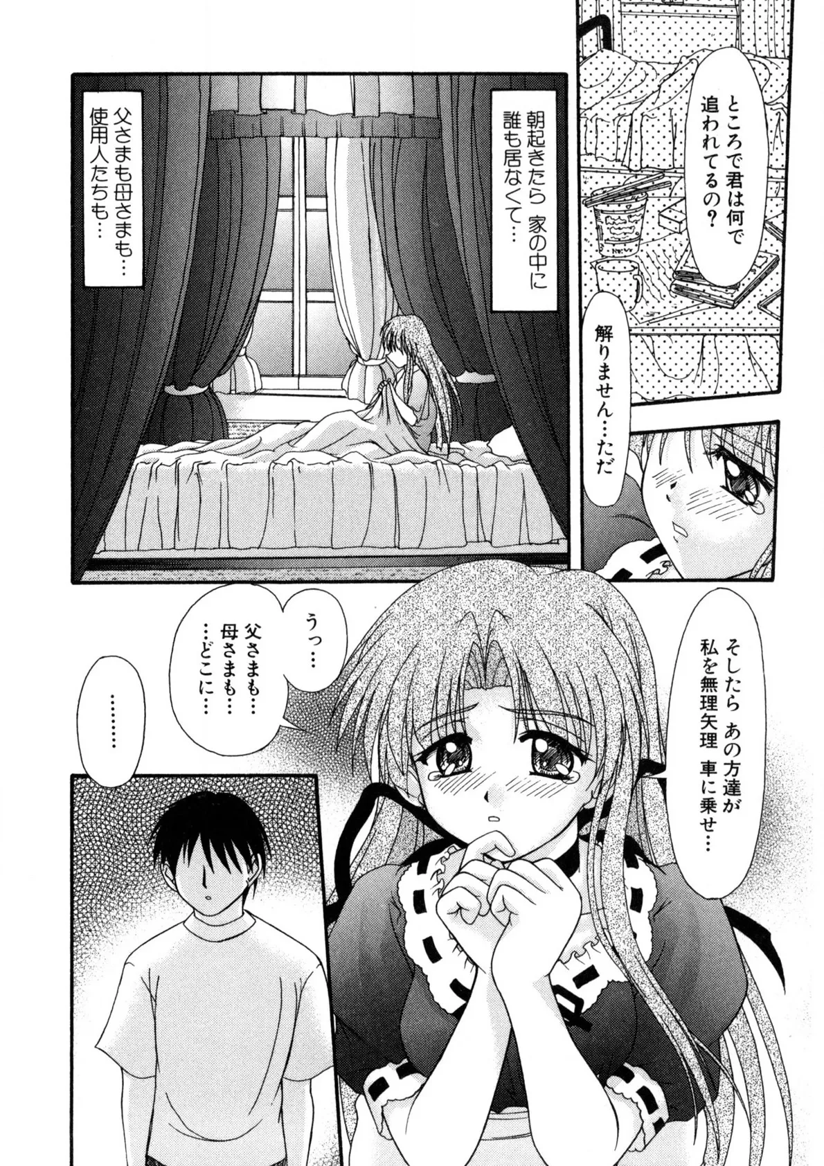 Nadeshiko Rhapsody - Page 15