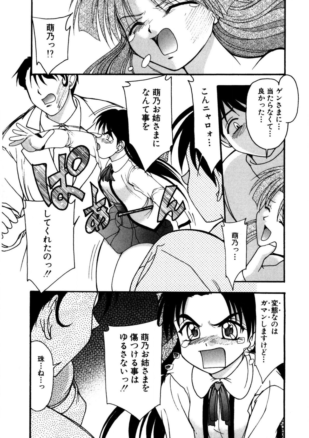 Nadeshiko Rhapsody page 150 - garter belt full censorship hentai manga - read online free