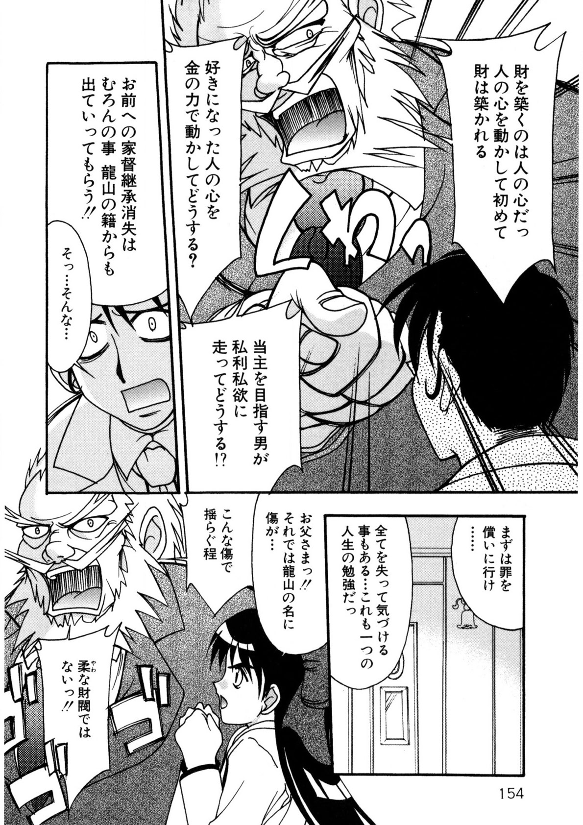 Nadeshiko Rhapsody page 153 - garter belt full censorship hentai manga - read online free