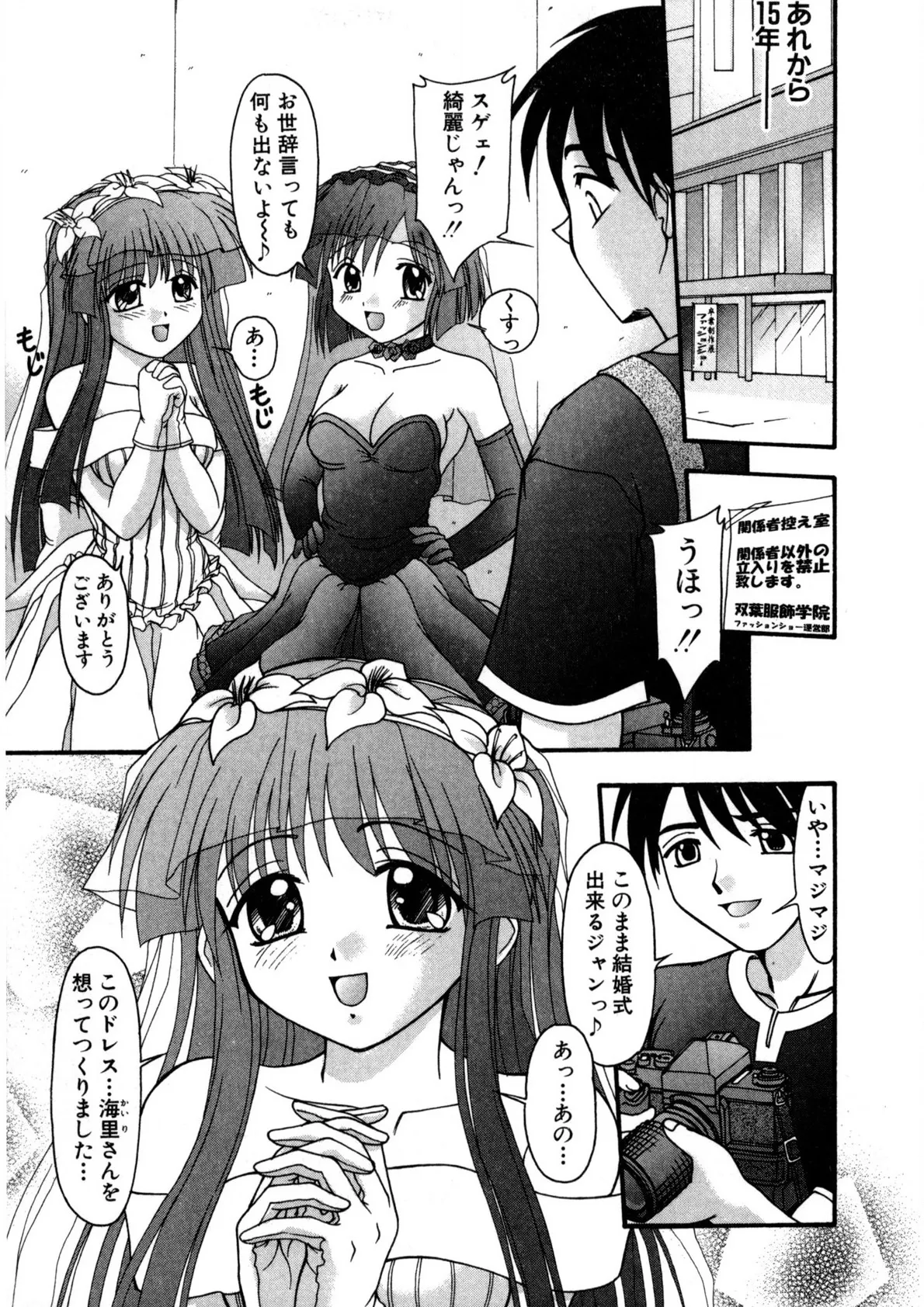 Nadeshiko Rhapsody - Page 172