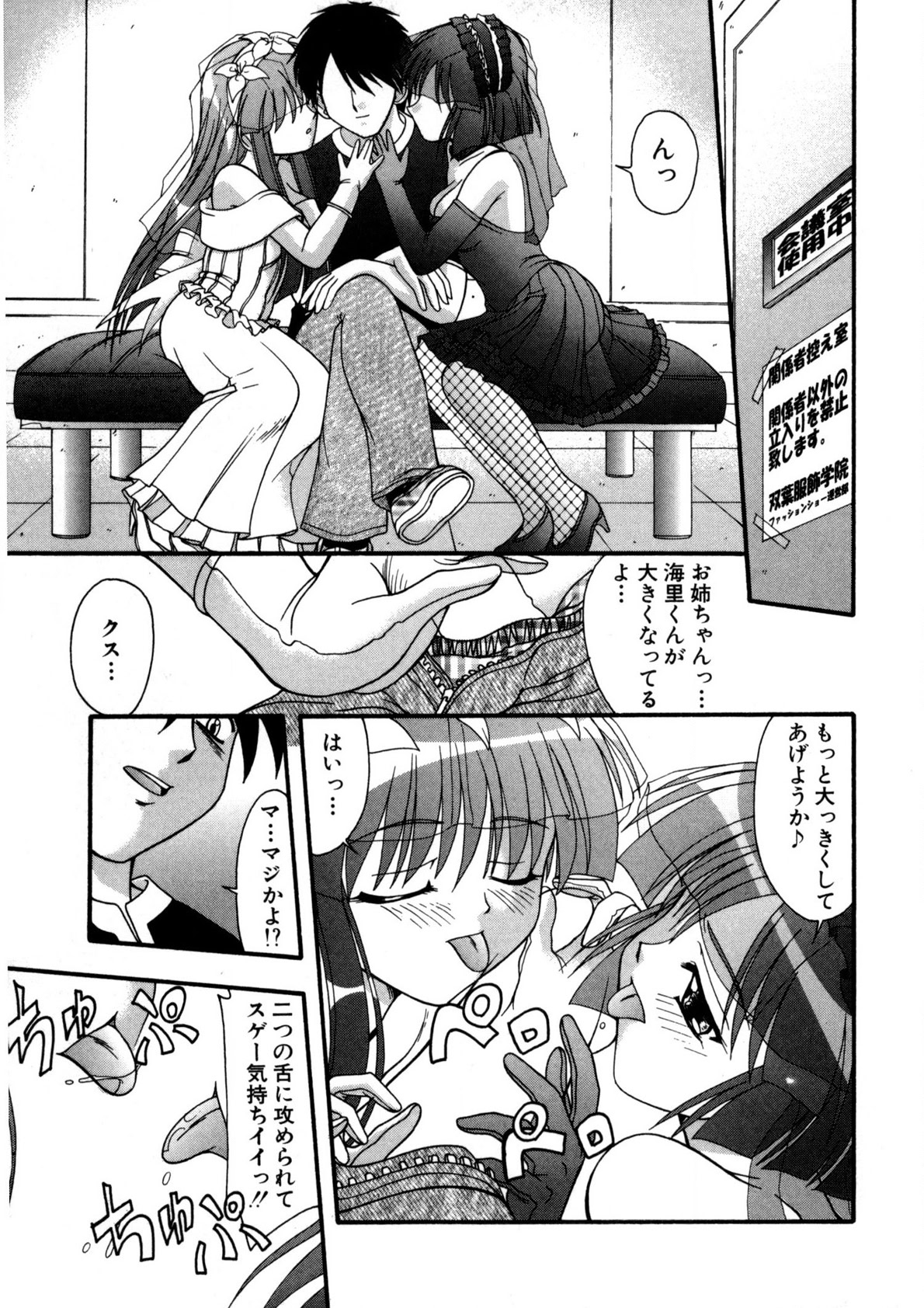 Nadeshiko Rhapsody - Page 182