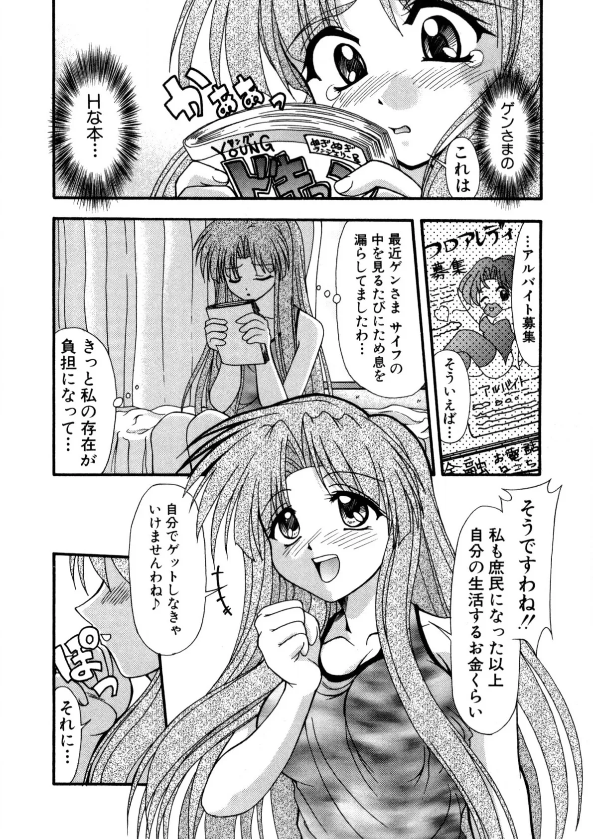 Nadeshiko Rhapsody - Page 29