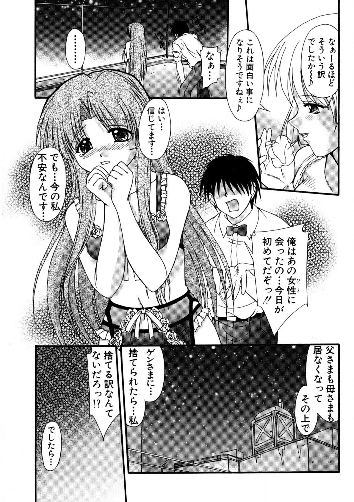 Nadeshiko Rhapsody - Page 38