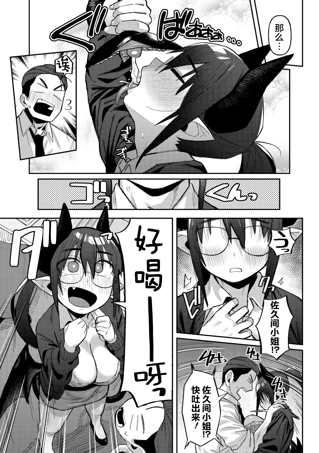 Inma no Gourmet - Succubus Gourmet | 魅魔的美食家 - Page 11