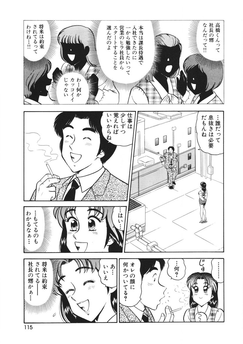 Shamese's Delivery Service page 116 - glasses story arc hentai manga - read online free