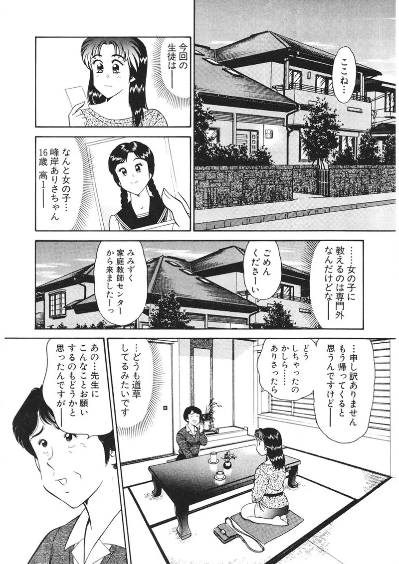 Shamese's Delivery Service - Page 138