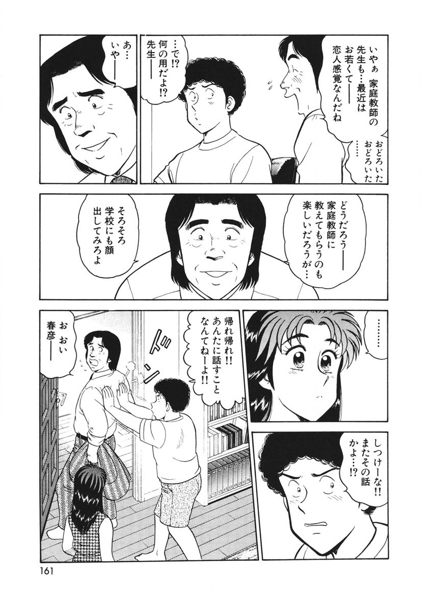 Shamese's Delivery Service page 162 - glasses story arc hentai manga - read online free