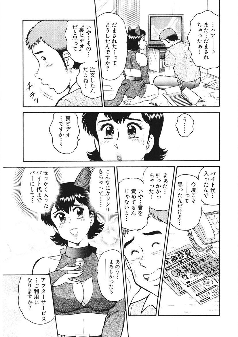 Shamese's Delivery Service page 18 - glasses story arc hentai manga - read online free