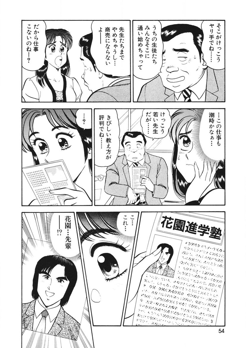 Shamese's Delivery Service page 55 - glasses story arc hentai manga - read online free