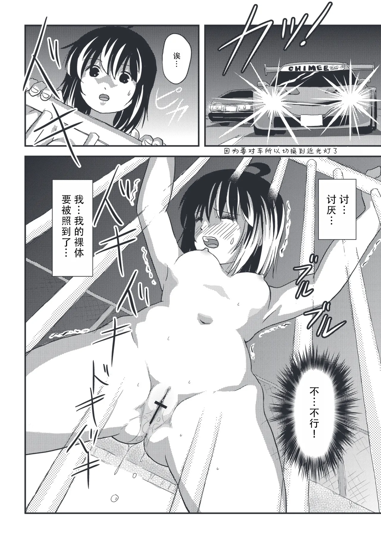 Chiru Roshutsu 22 | 琪露露出 22 page 24 original parody - schoolgirl uniform solo action hentai manga - read online free