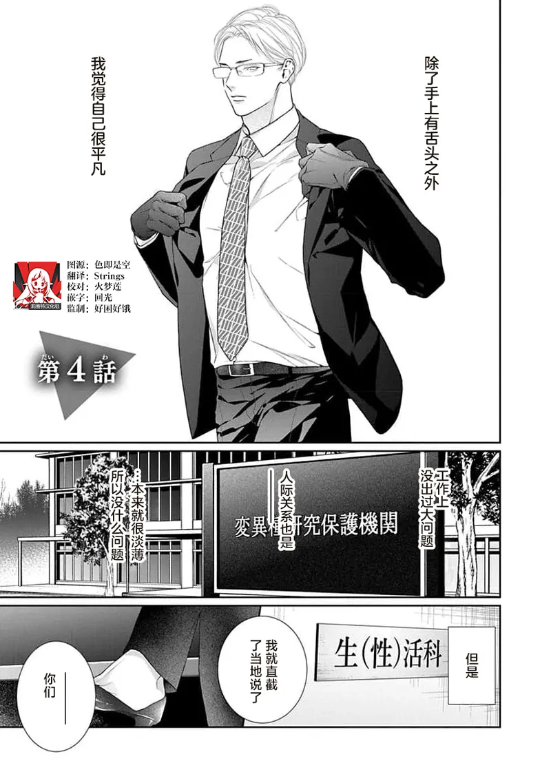 yoakewo kou kemonotachi | 渴望夜尽天明的野兽们 1-4 page 112 - glasses sole female hentai manga - read online free