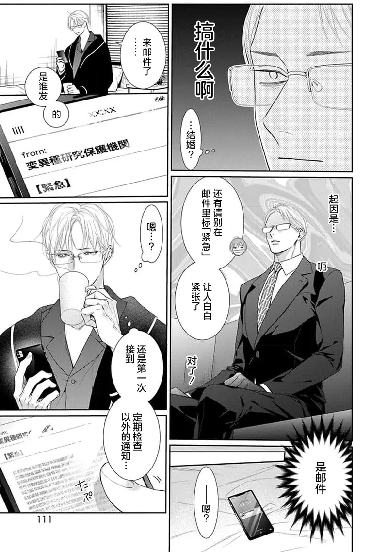 yoakewo kou kemonotachi | 渴望夜尽天明的野兽们 1-4 page 114 - glasses sole female hentai manga - read online free