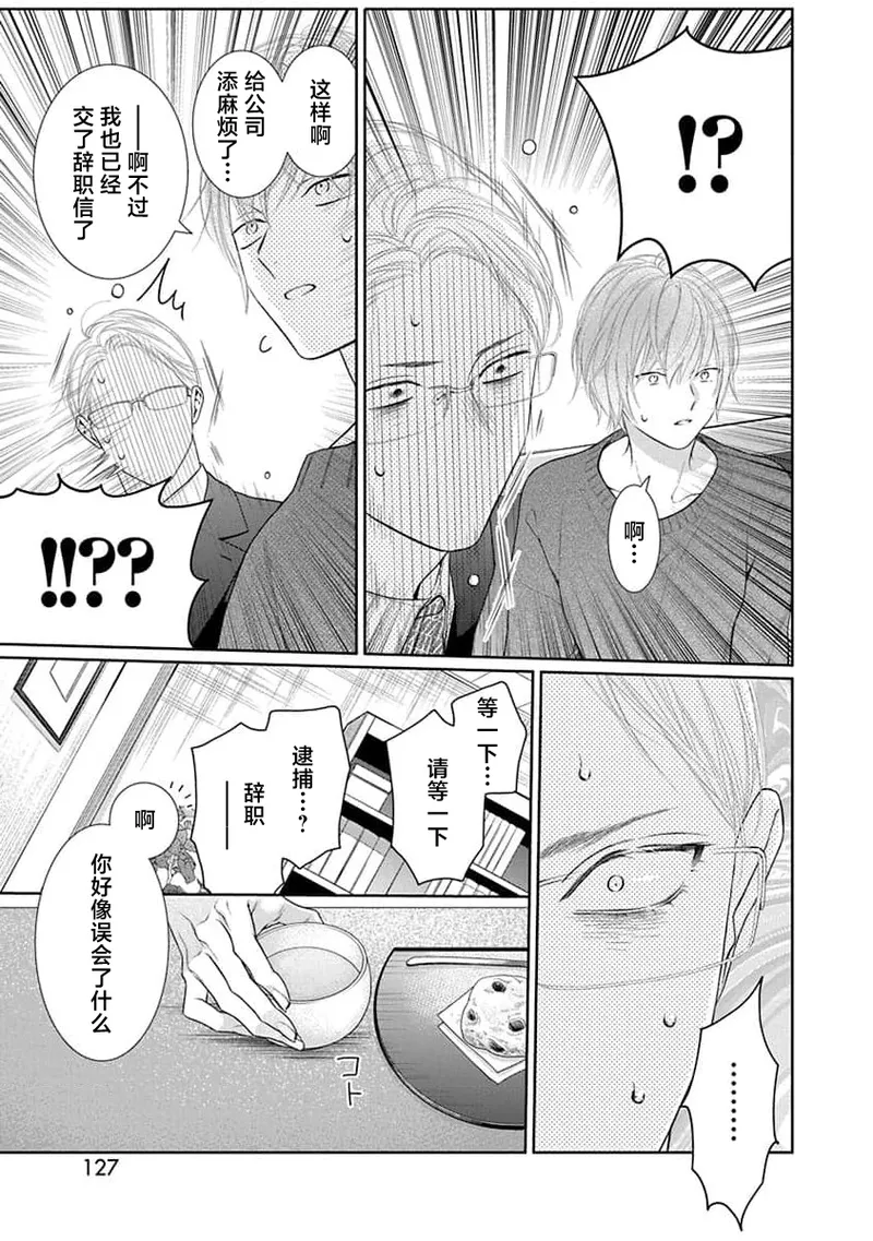 yoakewo kou kemonotachi | 渴望夜尽天明的野兽们 1-4 page 130 - glasses sole female hentai manga - read online free