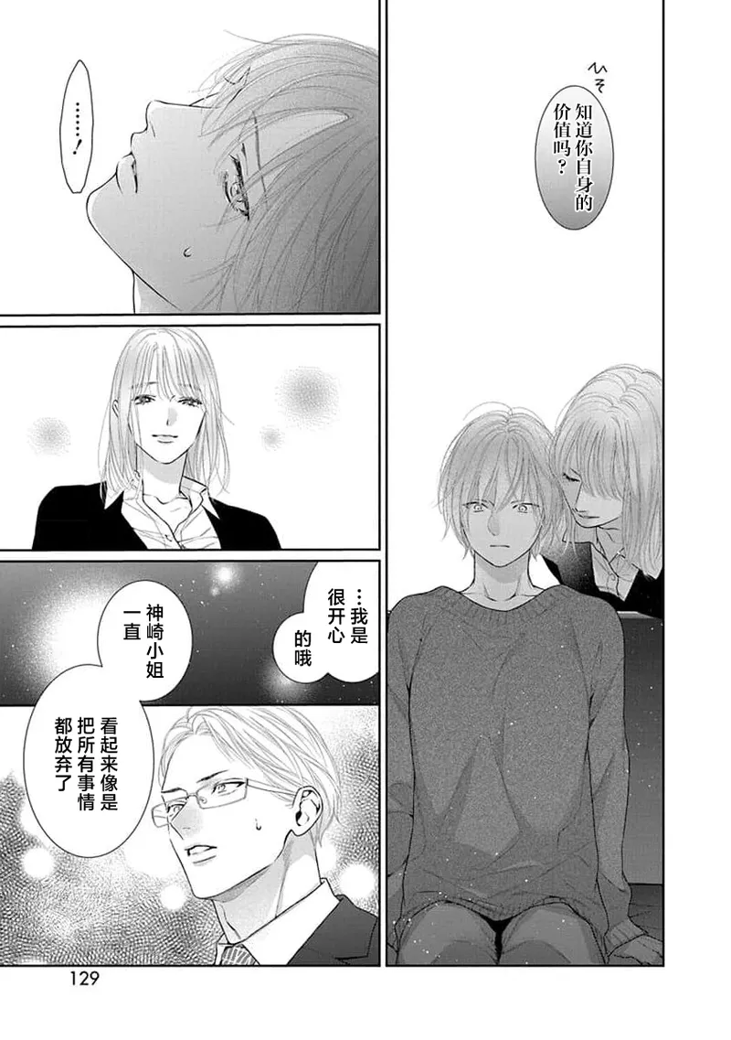 yoakewo kou kemonotachi | 渴望夜尽天明的野兽们 1-4 - Page 132