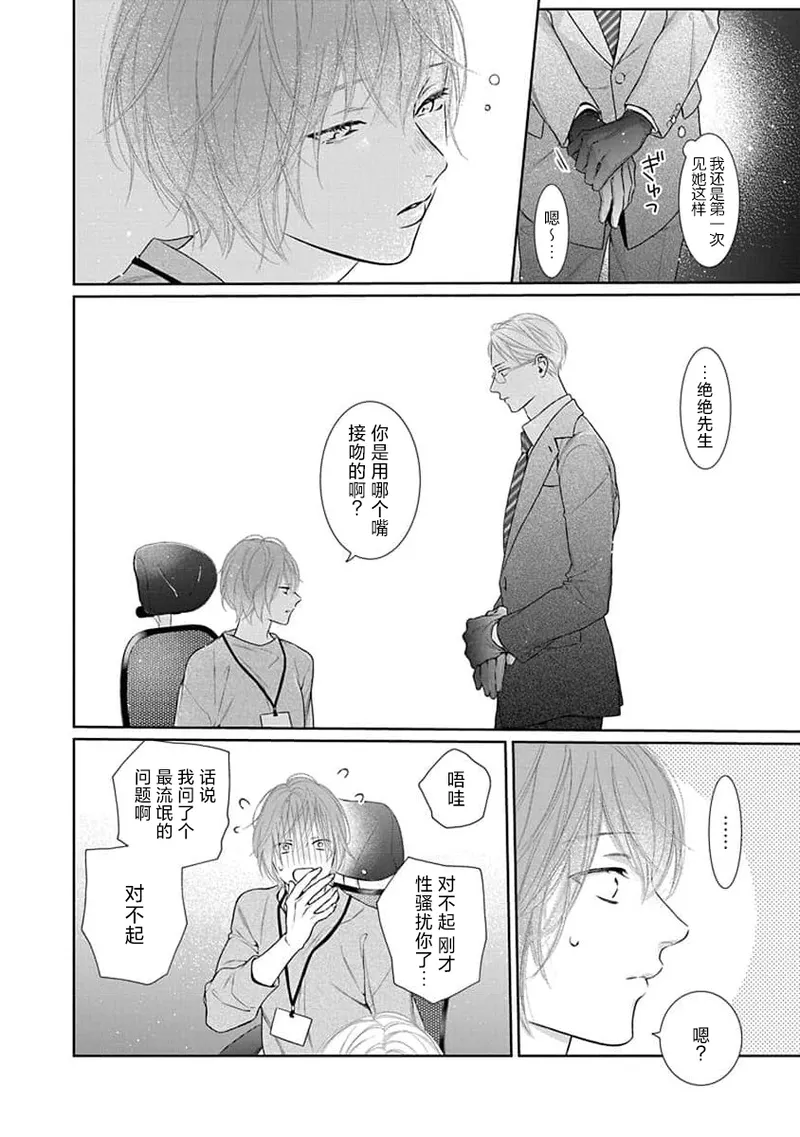 yoakewo kou kemonotachi | 渴望夜尽天明的野兽们 1-4 - Page 20