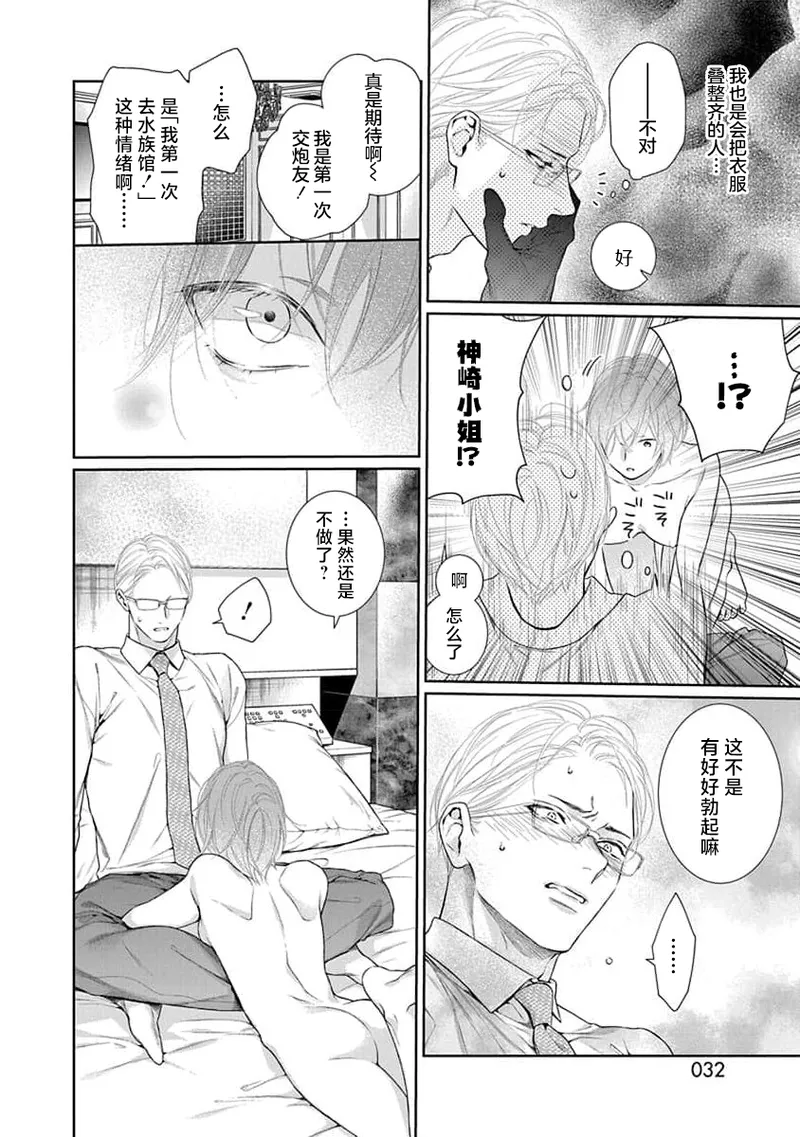 yoakewo kou kemonotachi | 渴望夜尽天明的野兽们 1-4 page 34 - glasses sole female hentai manga - read online free