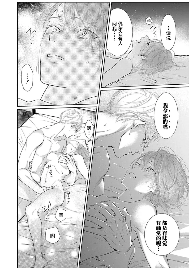 yoakewo kou kemonotachi | 渴望夜尽天明的野兽们 1-4 - Page 42