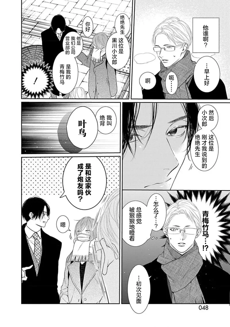 yoakewo kou kemonotachi | 渴望夜尽天明的野兽们 1-4 page 51 - glasses sole female hentai manga - read online free