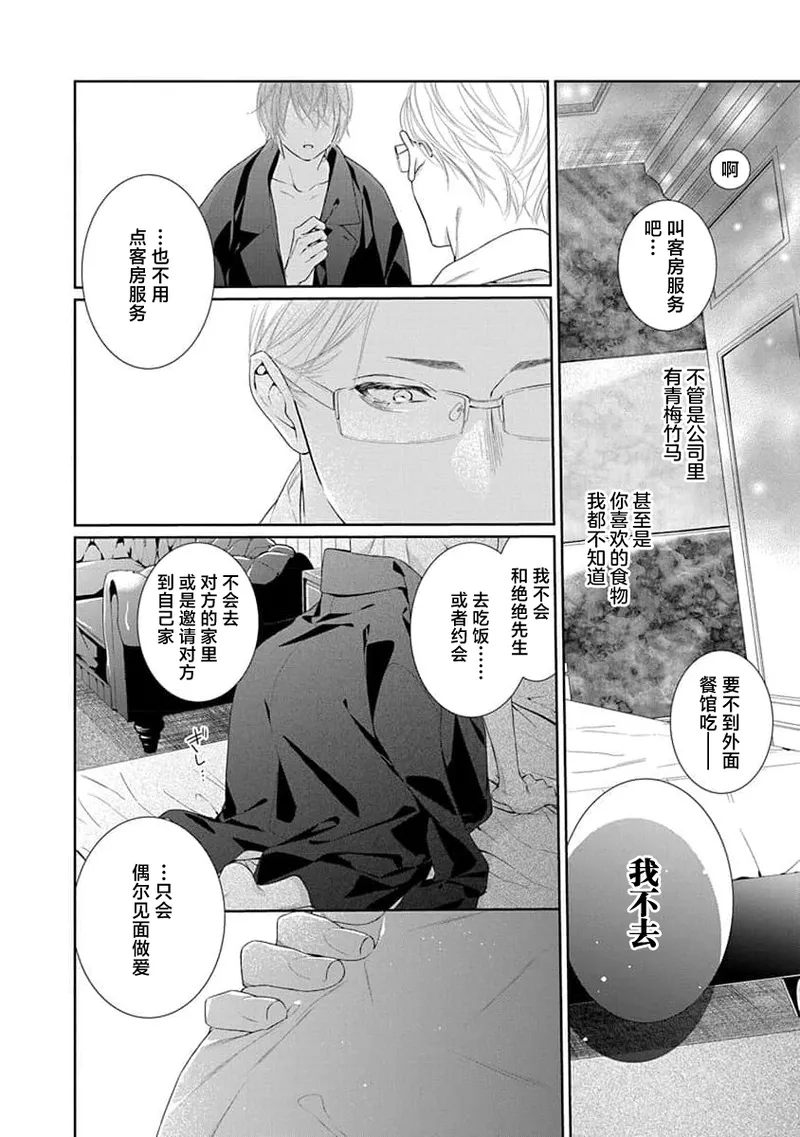 yoakewo kou kemonotachi | 渴望夜尽天明的野兽们 1-4 page 59 - glasses sole female hentai manga - read online free