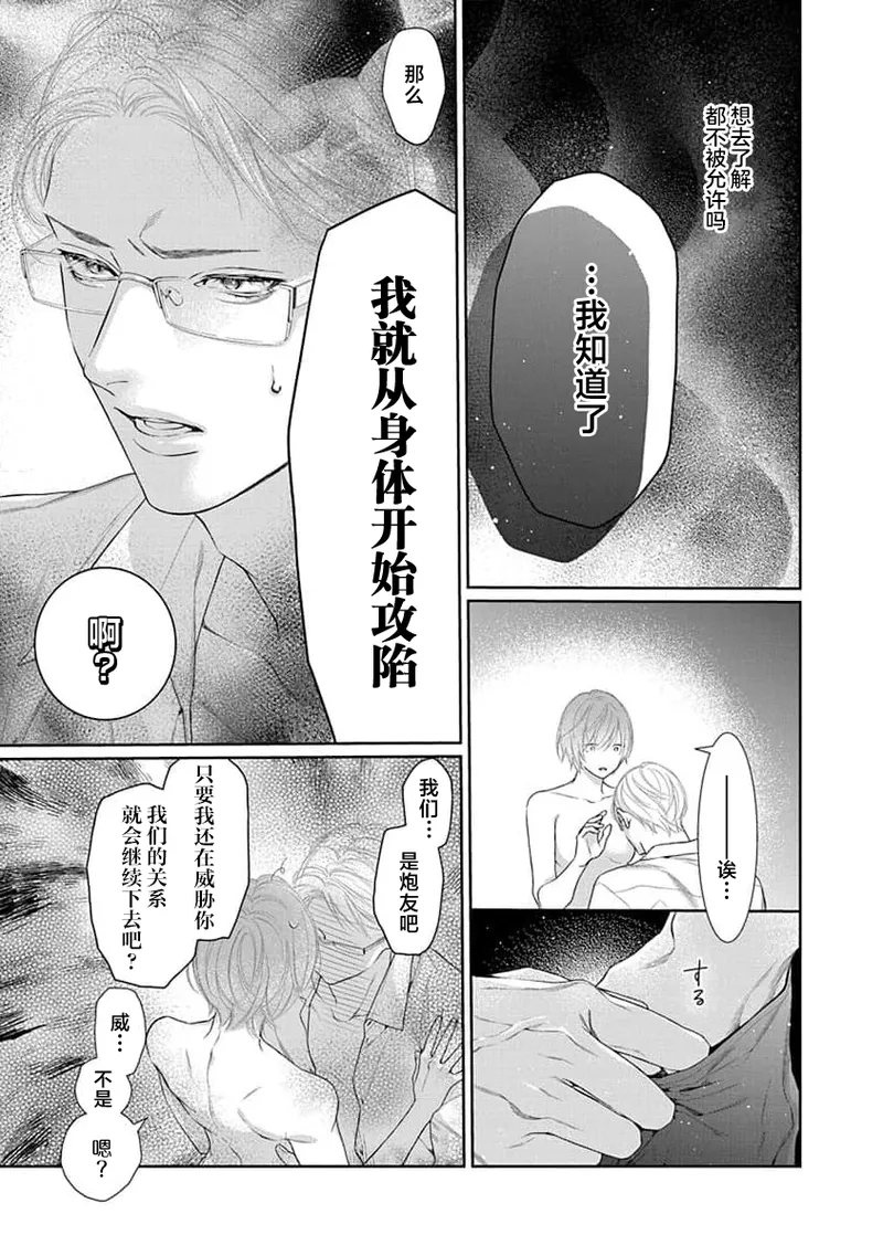 yoakewo kou kemonotachi | 渴望夜尽天明的野兽们 1-4 page 62 - glasses sole female hentai manga - read online free