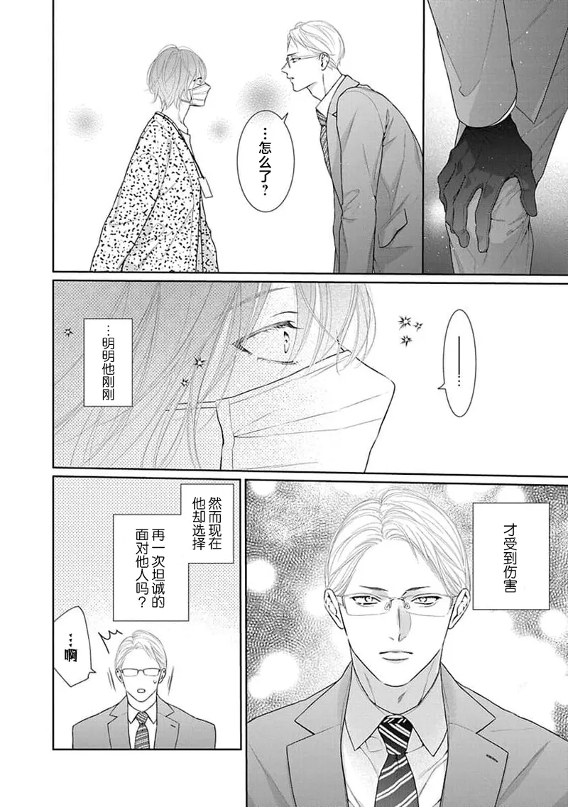 yoakewo kou kemonotachi | 渴望夜尽天明的野兽们 1-4 - Page 89