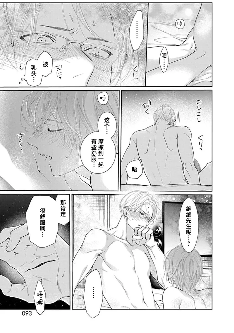 yoakewo kou kemonotachi | 渴望夜尽天明的野兽们 1-4 - Page 96