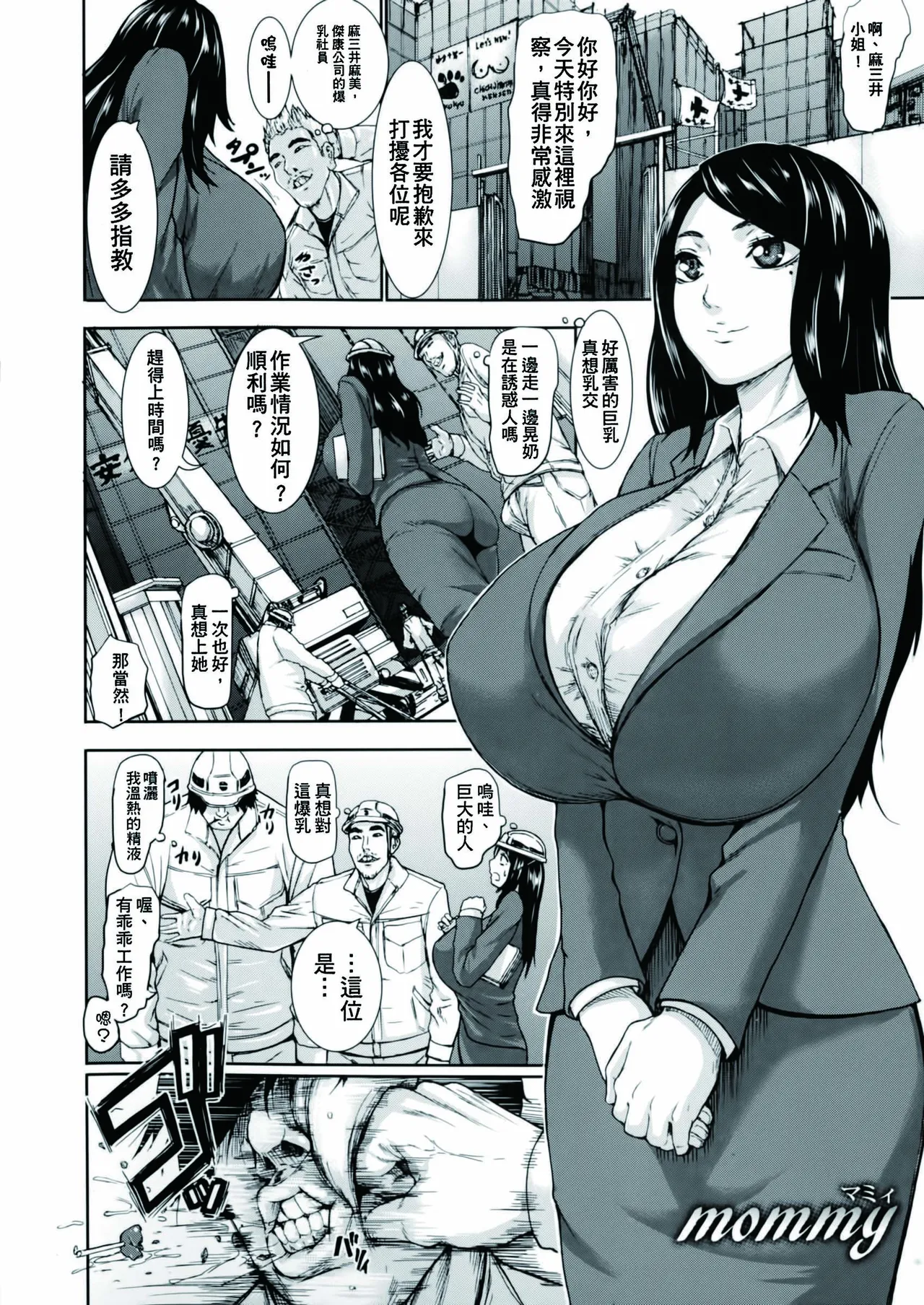 超乳大噴獄 - Page 94