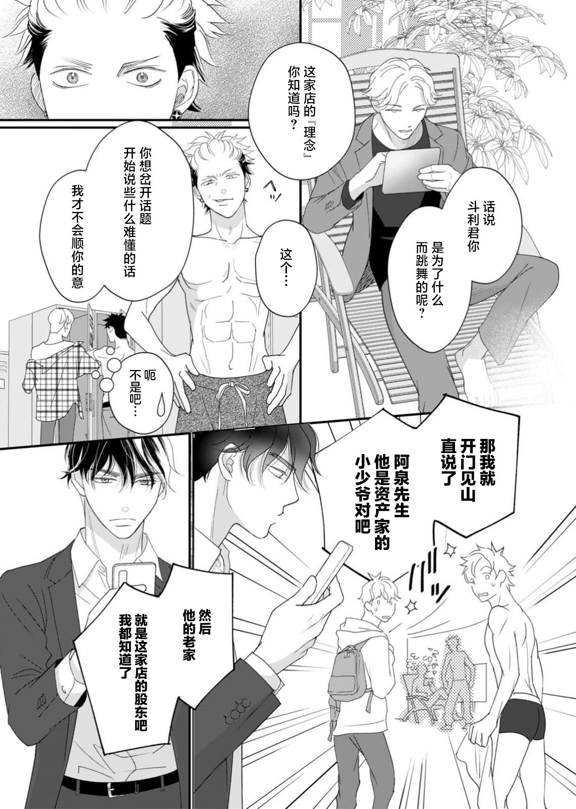 tandeki sutorippu ~ akogareno erito joshi to naisho no joji | 耽溺脱衣舞～让人憧憬的精英上司和秘密之事 1-6 page 139 - glasses story arc hentai manga - read online free