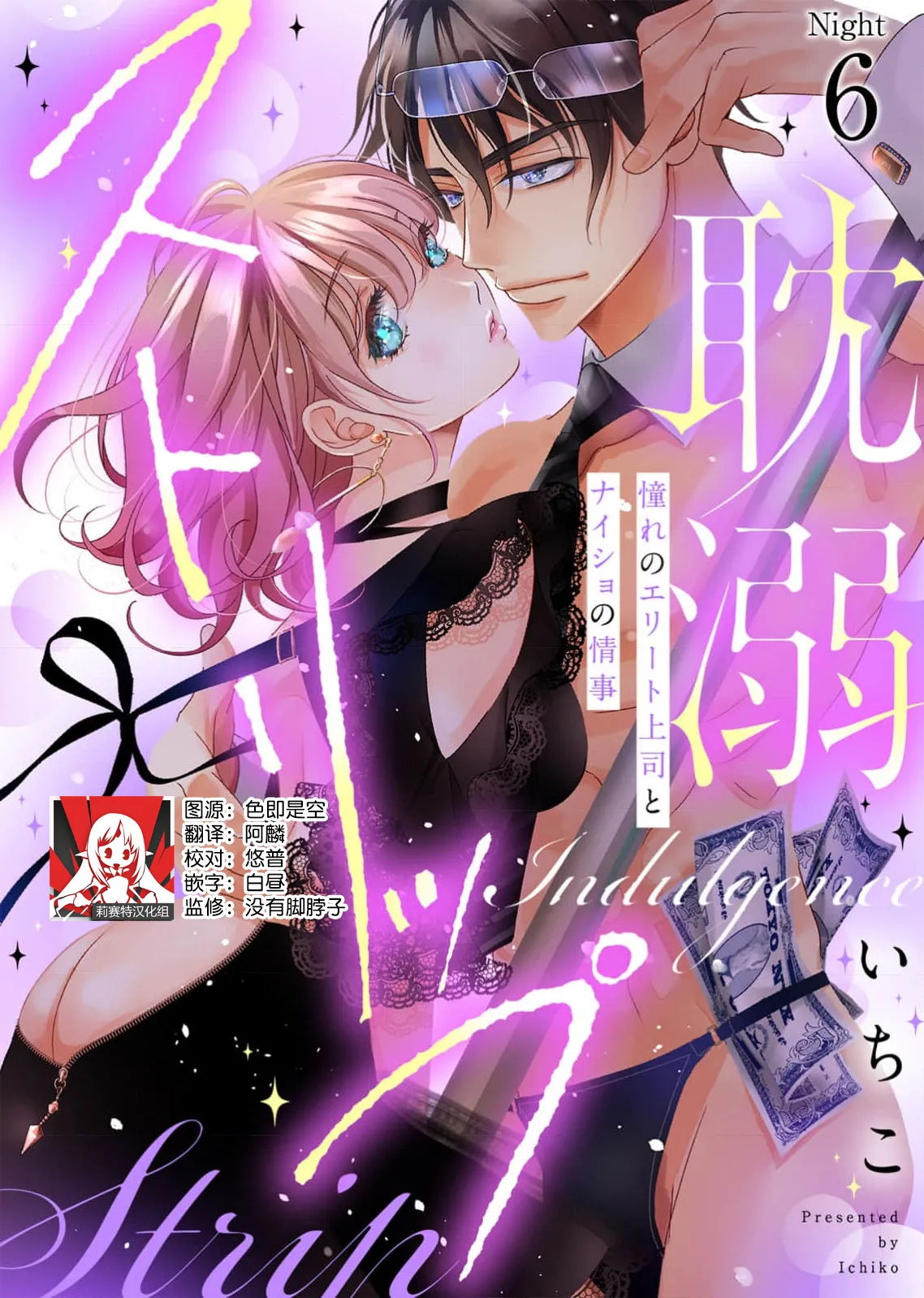 tandeki sutorippu ~ akogareno erito joshi to naisho no joji | 耽溺脱衣舞～让人憧憬的精英上司和秘密之事 1-6 page 162 - glasses story arc hentai manga - read online free