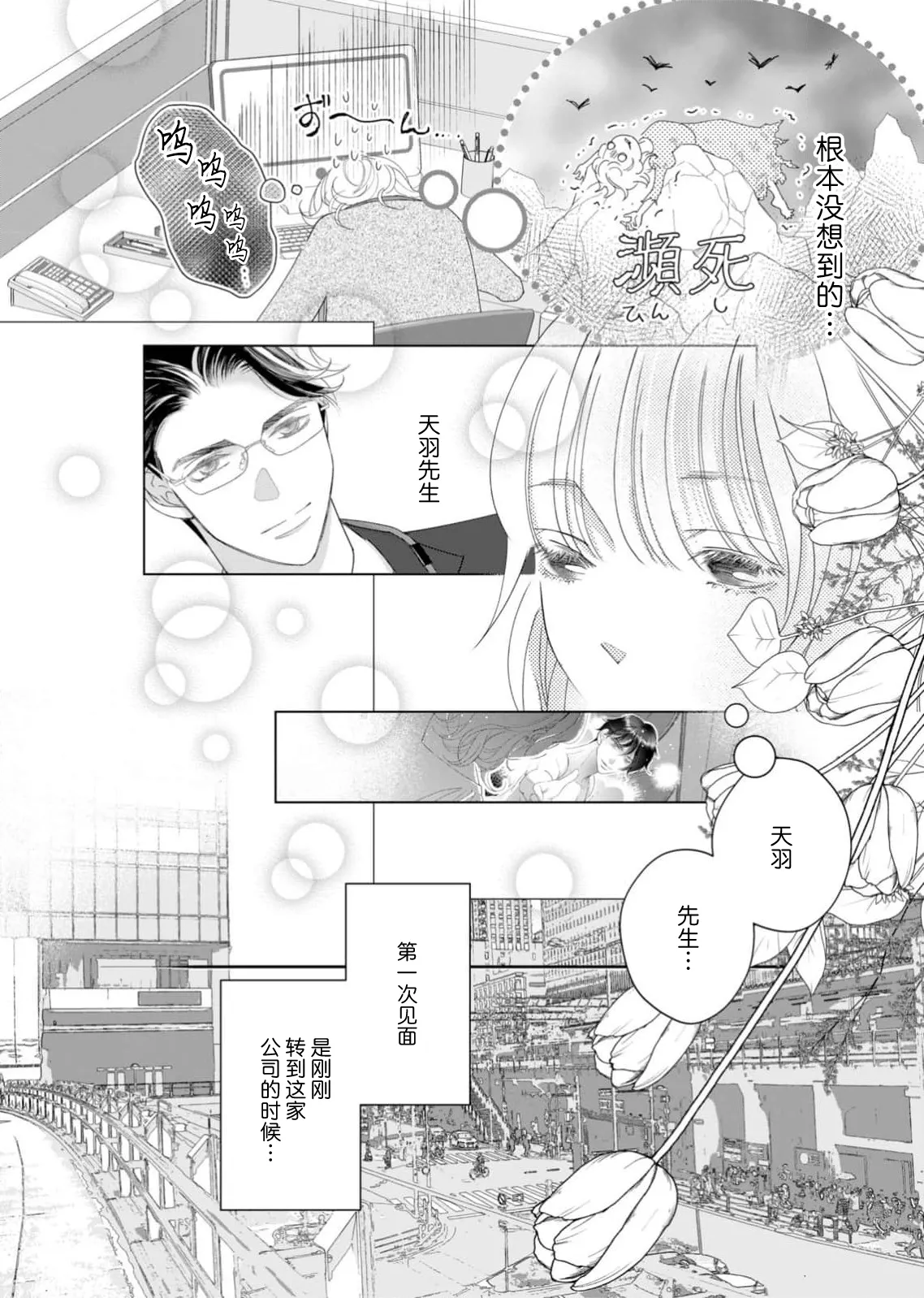 tandeki sutorippu ~ akogareno erito joshi to naisho no joji | 耽溺脱衣舞～让人憧憬的精英上司和秘密之事 1-6 page 167 - glasses story arc hentai manga - read online free