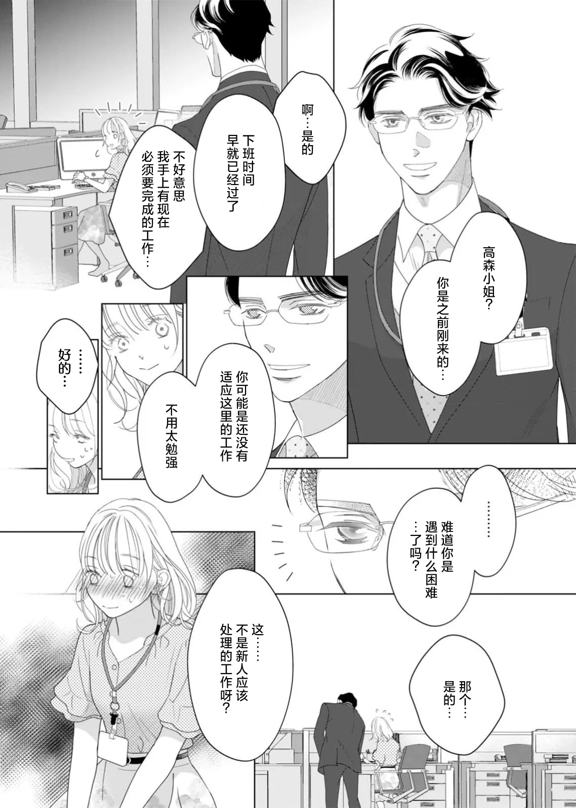 tandeki sutorippu ~ akogareno erito joshi to naisho no joji | 耽溺脱衣舞～让人憧憬的精英上司和秘密之事 1-6 page 170 - glasses story arc hentai manga - read online free