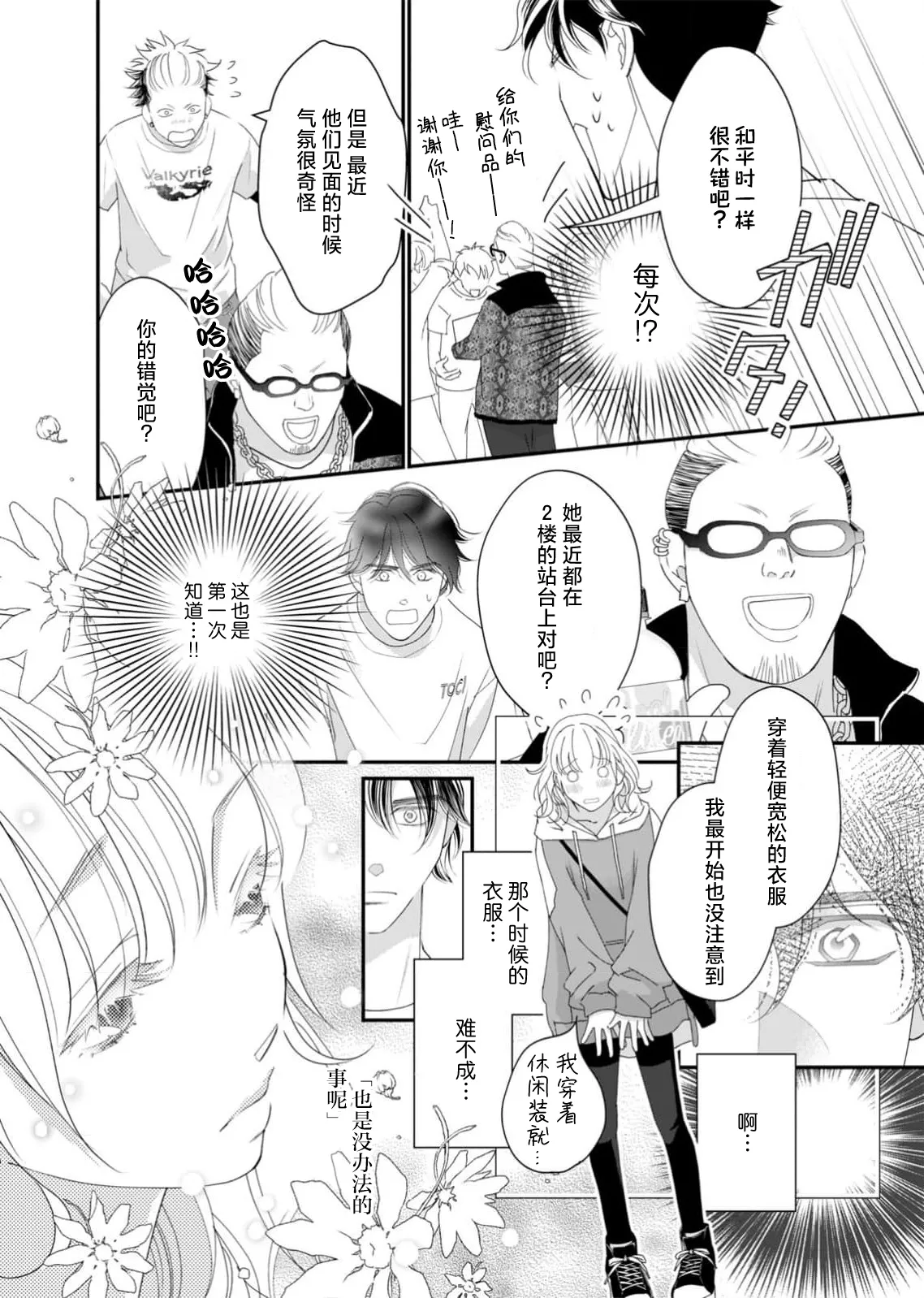 tandeki sutorippu ~ akogareno erito joshi to naisho no joji | 耽溺脱衣舞～让人憧憬的精英上司和秘密之事 1-6 page 177 - glasses story arc hentai manga - read online free