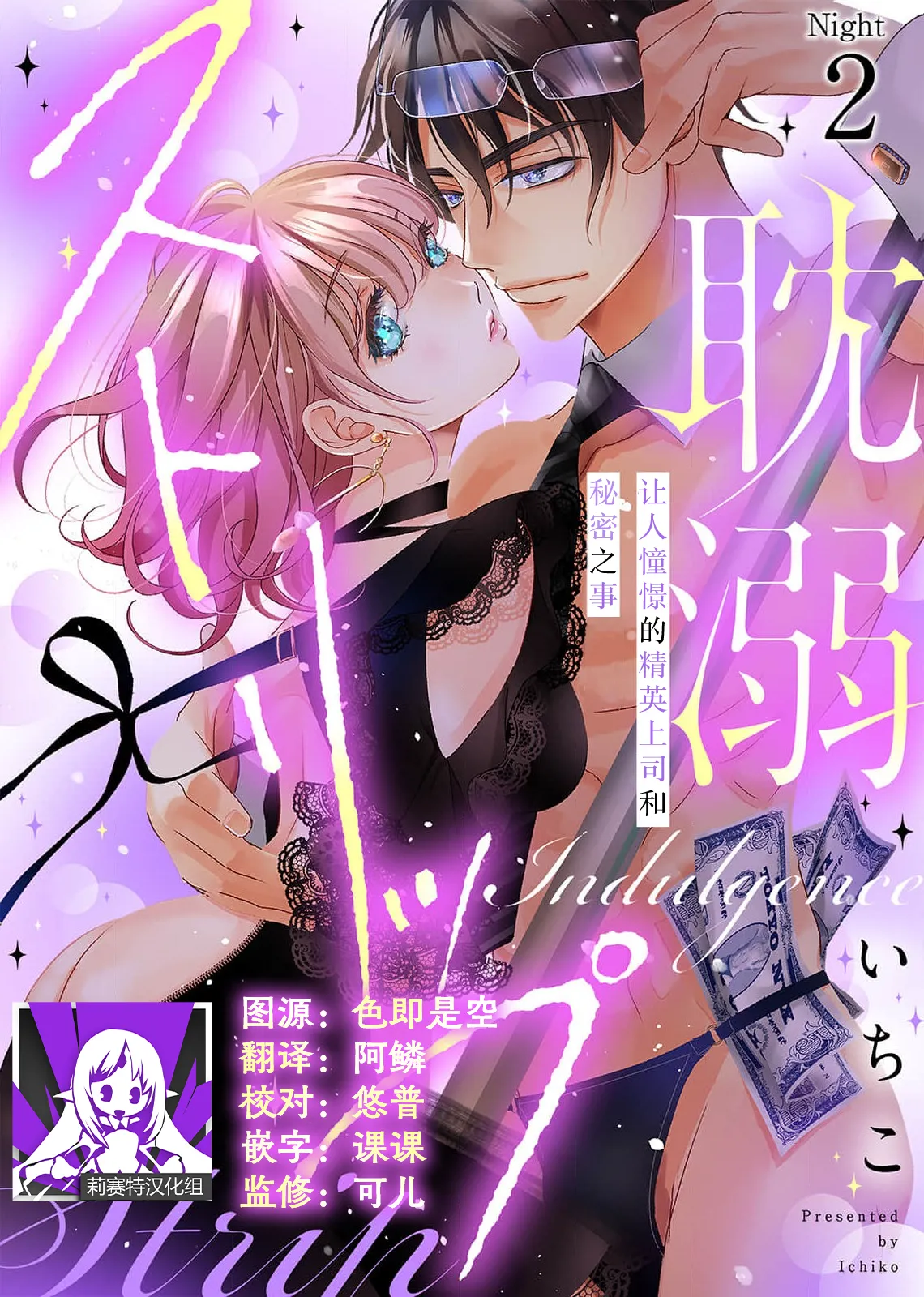 tandeki sutorippu ~ akogareno erito joshi to naisho no joji | 耽溺脱衣舞～让人憧憬的精英上司和秘密之事 1-6 - Page 33