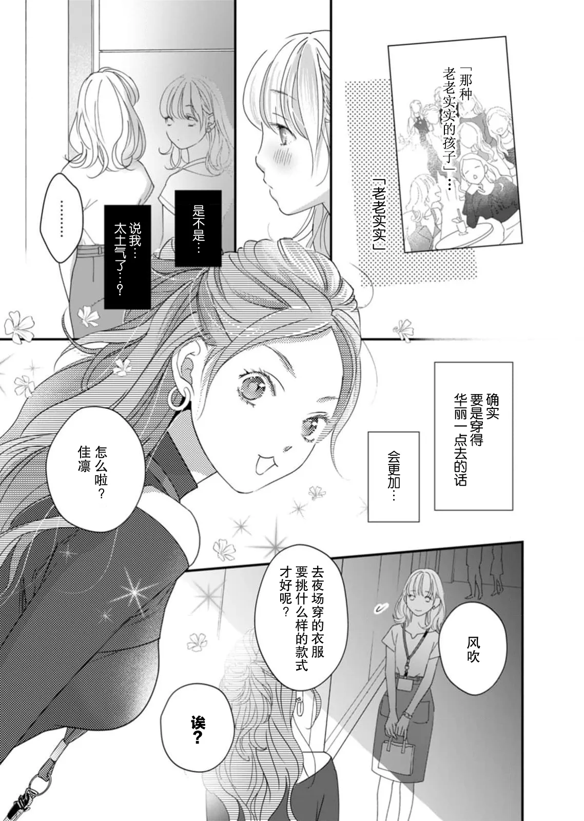 tandeki sutorippu ~ akogareno erito joshi to naisho no joji | 耽溺脱衣舞～让人憧憬的精英上司和秘密之事 1-6 - Page 46
