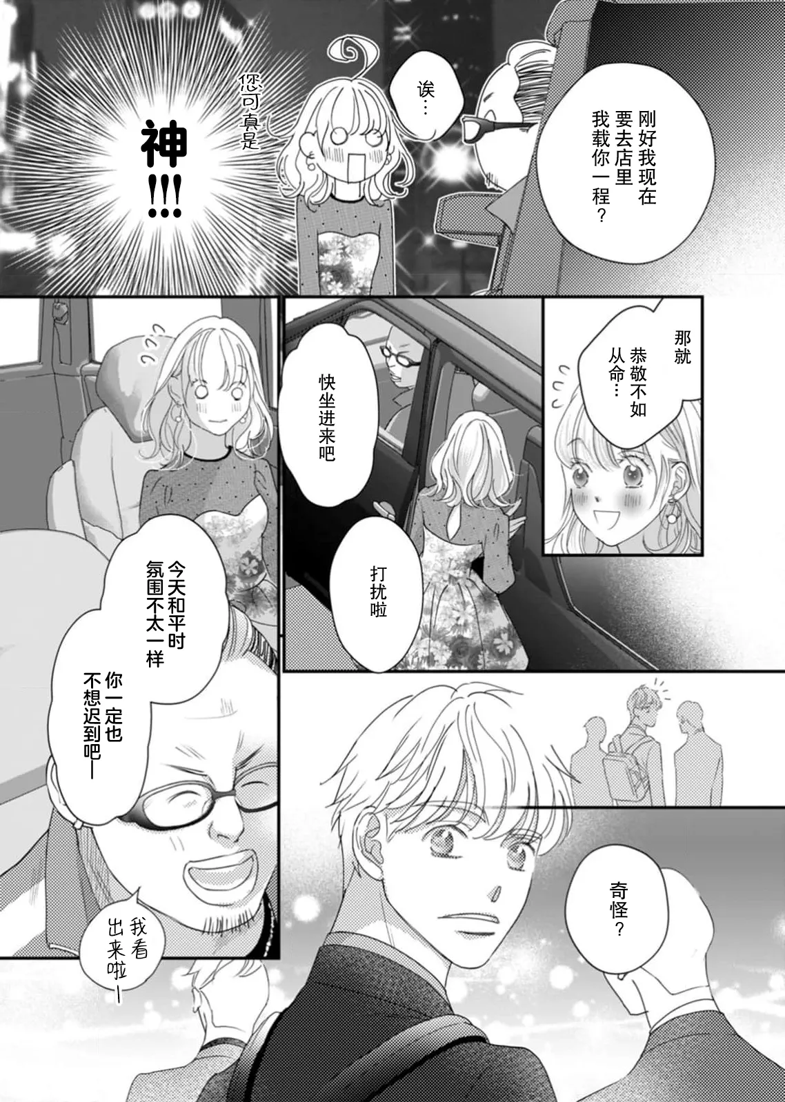 tandeki sutorippu ~ akogareno erito joshi to naisho no joji | 耽溺脱衣舞～让人憧憬的精英上司和秘密之事 1-6 page 48 - glasses story arc hentai manga - read online free