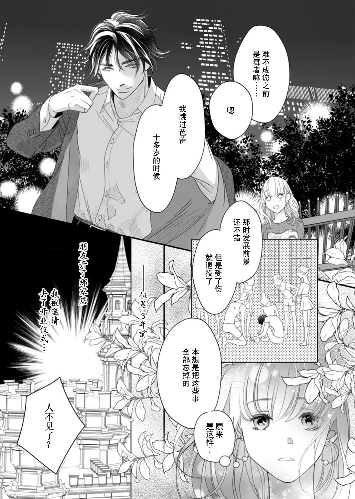 tandeki sutorippu ~ akogareno erito joshi to naisho no joji | 耽溺脱衣舞～让人憧憬的精英上司和秘密之事 1-6 - Page 52
