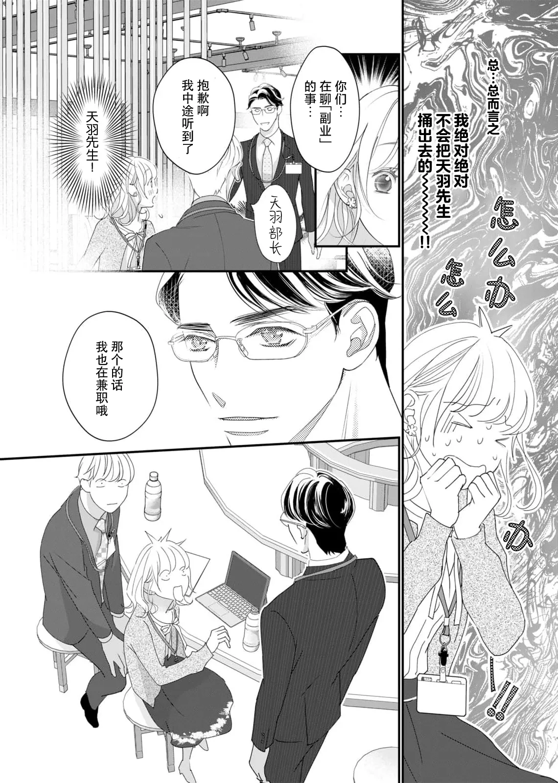 tandeki sutorippu ~ akogareno erito joshi to naisho no joji | 耽溺脱衣舞～让人憧憬的精英上司和秘密之事 1-6 - Page 83