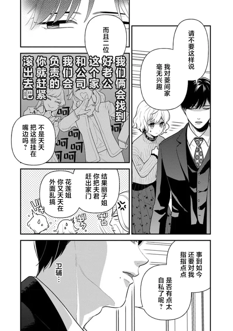 [Ichii Chii] giso kekkon janakatta no!?~ Sekaiichi arienai hito ni dekiai sa retemasu ~ | 难道不是伪装结婚吗！？~ 我被世界上最意想不到的人溺爱 ~ 1-4 [Chinese] [莉赛特汉化组] page 101 - sole female sole male hentai manga - read online free