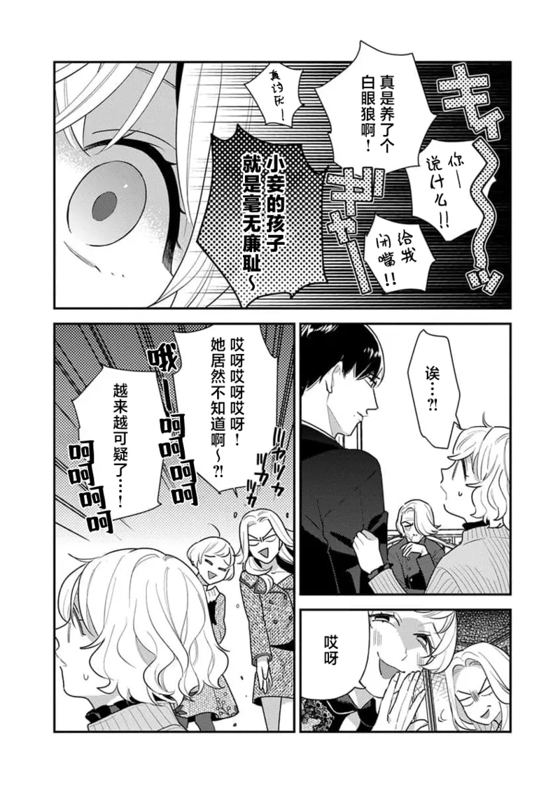 [Ichii Chii] giso kekkon janakatta no!?~ Sekaiichi arienai hito ni dekiai sa retemasu ~ | 难道不是伪装结婚吗！？~ 我被世界上最意想不到的人溺爱 ~ 1-4 [Chinese] [莉赛特汉化组] page 102 - sole female sole male hentai manga - read online free