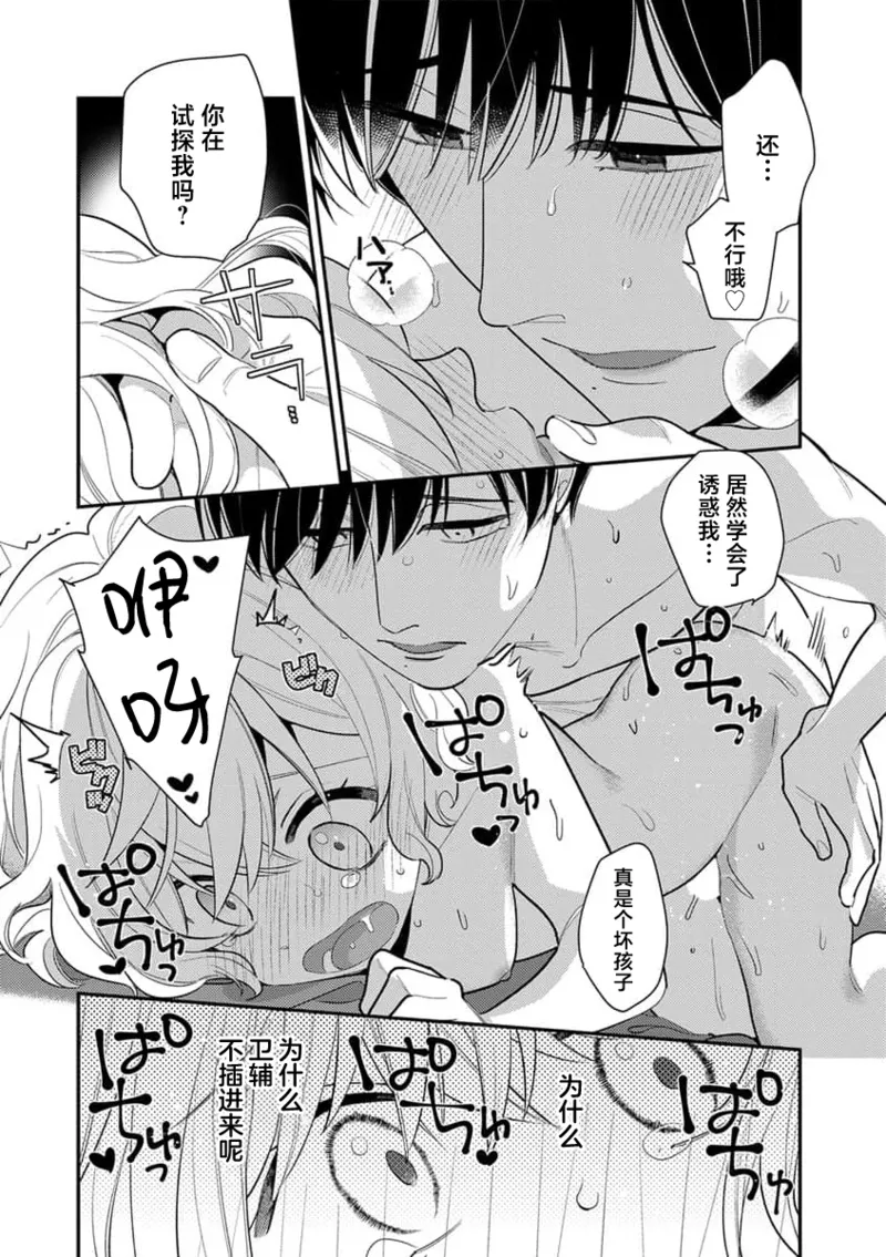 [Ichii Chii] giso kekkon janakatta no!?~ Sekaiichi arienai hito ni dekiai sa retemasu ~ | 难道不是伪装结婚吗！？~ 我被世界上最意想不到的人溺爱 ~ 1-4 [Chinese] [莉赛特汉化组] page 121 - sole female sole male hentai manga - read online free