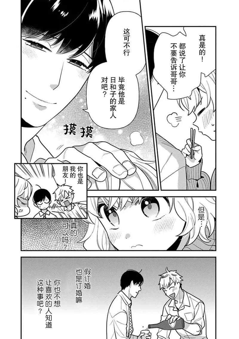 [Ichii Chii] giso kekkon janakatta no!?~ Sekaiichi arienai hito ni dekiai sa retemasu ~ | 难道不是伪装结婚吗！？~ 我被世界上最意想不到的人溺爱 ~ 1-4 [Chinese] [莉赛特汉化组] - Page 17