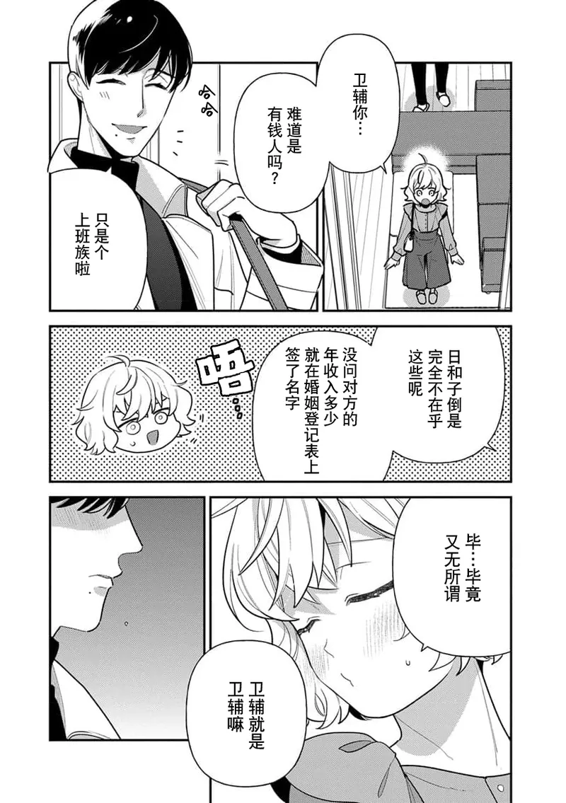 [Ichii Chii] giso kekkon janakatta no!?~ Sekaiichi arienai hito ni dekiai sa retemasu ~ | 难道不是伪装结婚吗！？~ 我被世界上最意想不到的人溺爱 ~ 1-4 [Chinese] [莉赛特汉化组] page 49 - sole female sole male hentai manga - read online free