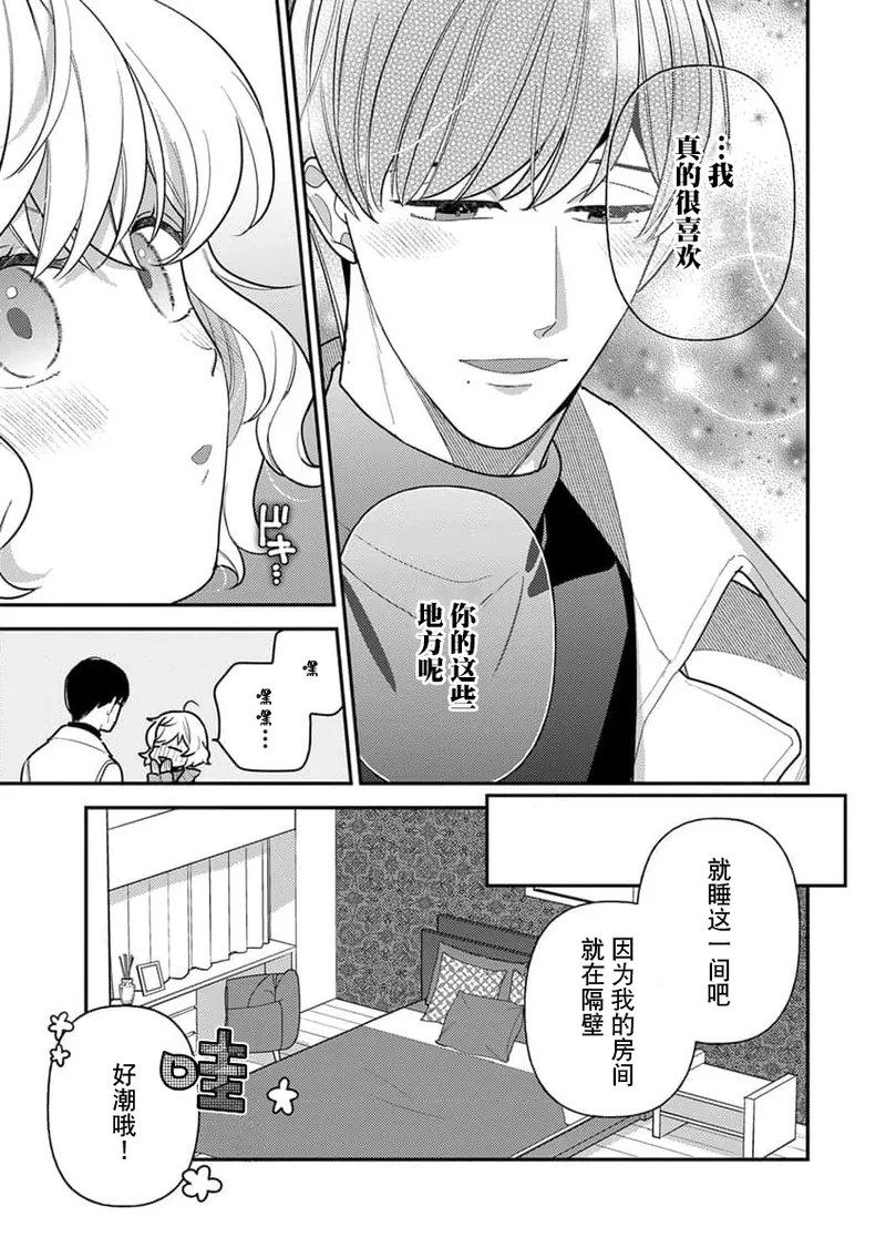 [Ichii Chii] giso kekkon janakatta no!?~ Sekaiichi arienai hito ni dekiai sa retemasu ~ | 难道不是伪装结婚吗！？~ 我被世界上最意想不到的人溺爱 ~ 1-4 [Chinese] [莉赛特汉化组] page 50 - sole female sole male hentai manga - read online free