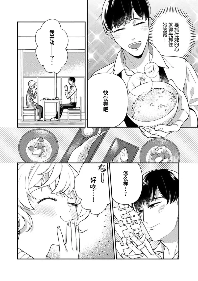 [Ichii Chii] giso kekkon janakatta no!?~ Sekaiichi arienai hito ni dekiai sa retemasu ~ | 难道不是伪装结婚吗！？~ 我被世界上最意想不到的人溺爱 ~ 1-4 [Chinese] [莉赛特汉化组] page 69 - sole female sole male hentai manga - read online free