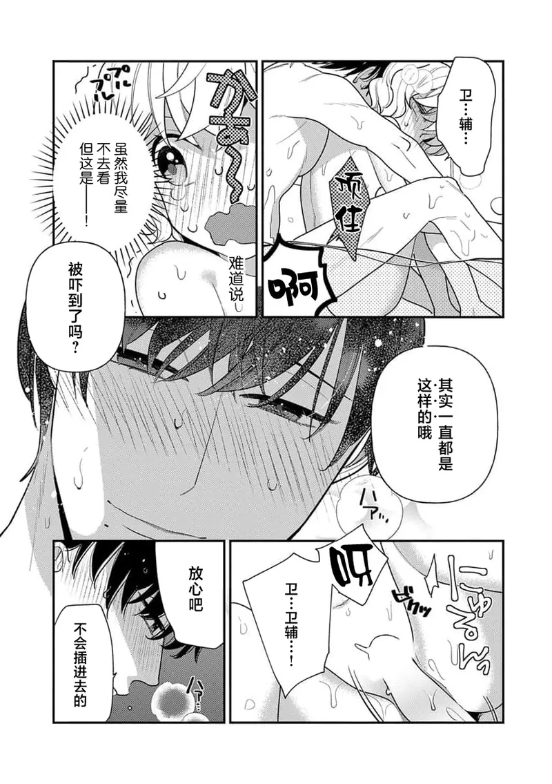 [Ichii Chii] giso kekkon janakatta no!?~ Sekaiichi arienai hito ni dekiai sa retemasu ~ | 难道不是伪装结婚吗！？~ 我被世界上最意想不到的人溺爱 ~ 1-4 [Chinese] [莉赛特汉化组] page 84 - sole female sole male hentai manga - read online free