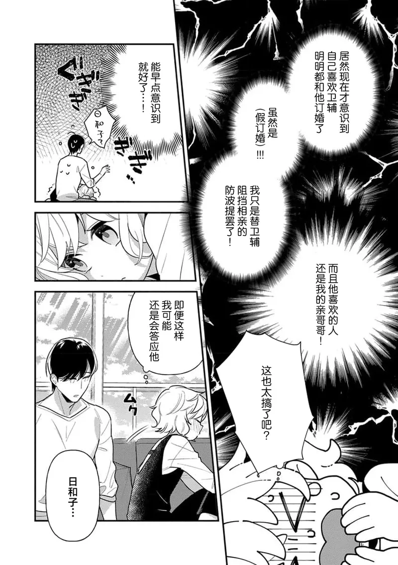 [Ichii Chii] giso kekkon janakatta no!?~ Sekaiichi arienai hito ni dekiai sa retemasu ~ | 难道不是伪装结婚吗！？~ 我被世界上最意想不到的人溺爱 ~ 1-4 [Chinese] [莉赛特汉化组] page 89 - sole female sole male hentai manga - read online free