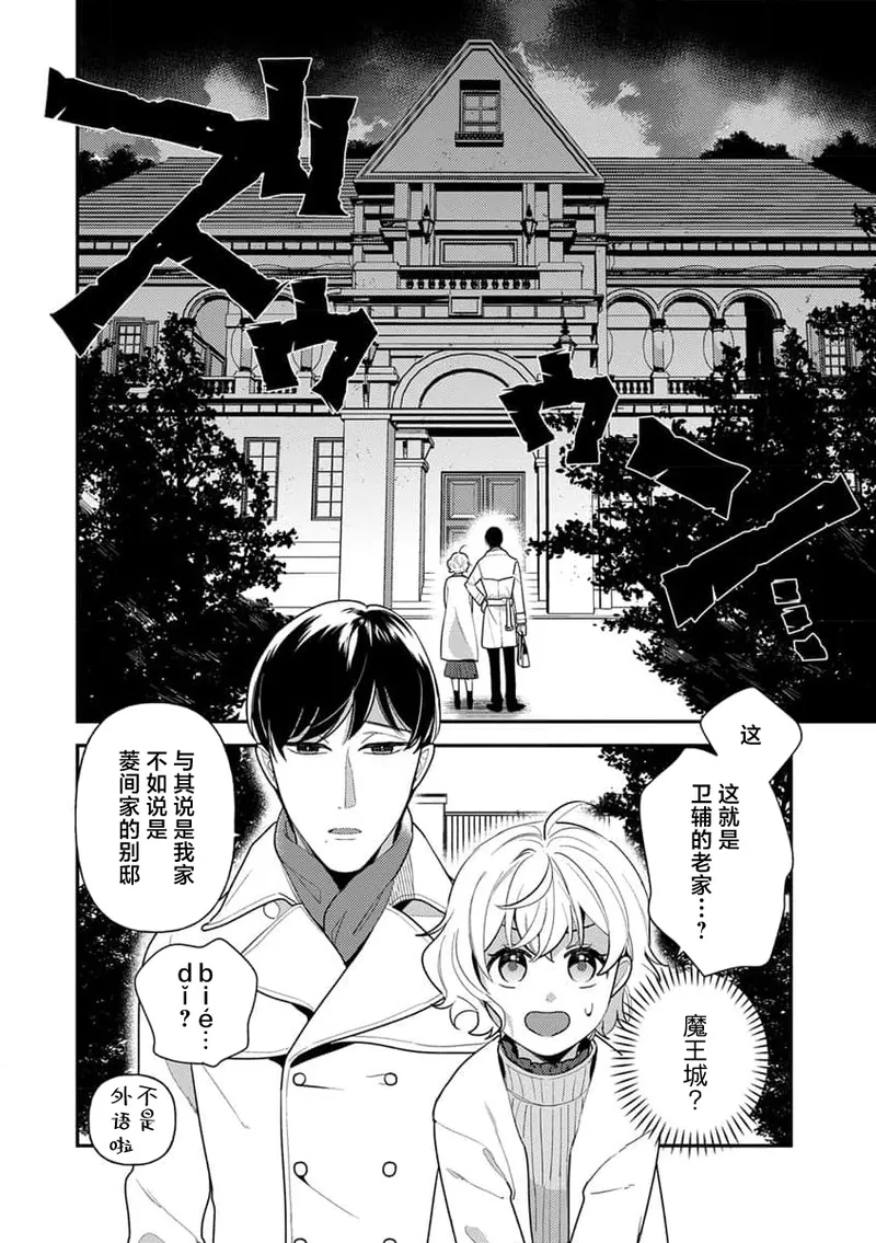 [Ichii Chii] giso kekkon janakatta no!?~ Sekaiichi arienai hito ni dekiai sa retemasu ~ | 难道不是伪装结婚吗！？~ 我被世界上最意想不到的人溺爱 ~ 1-4 [Chinese] [莉赛特汉化组] page 91 - sole female sole male hentai manga - read online free